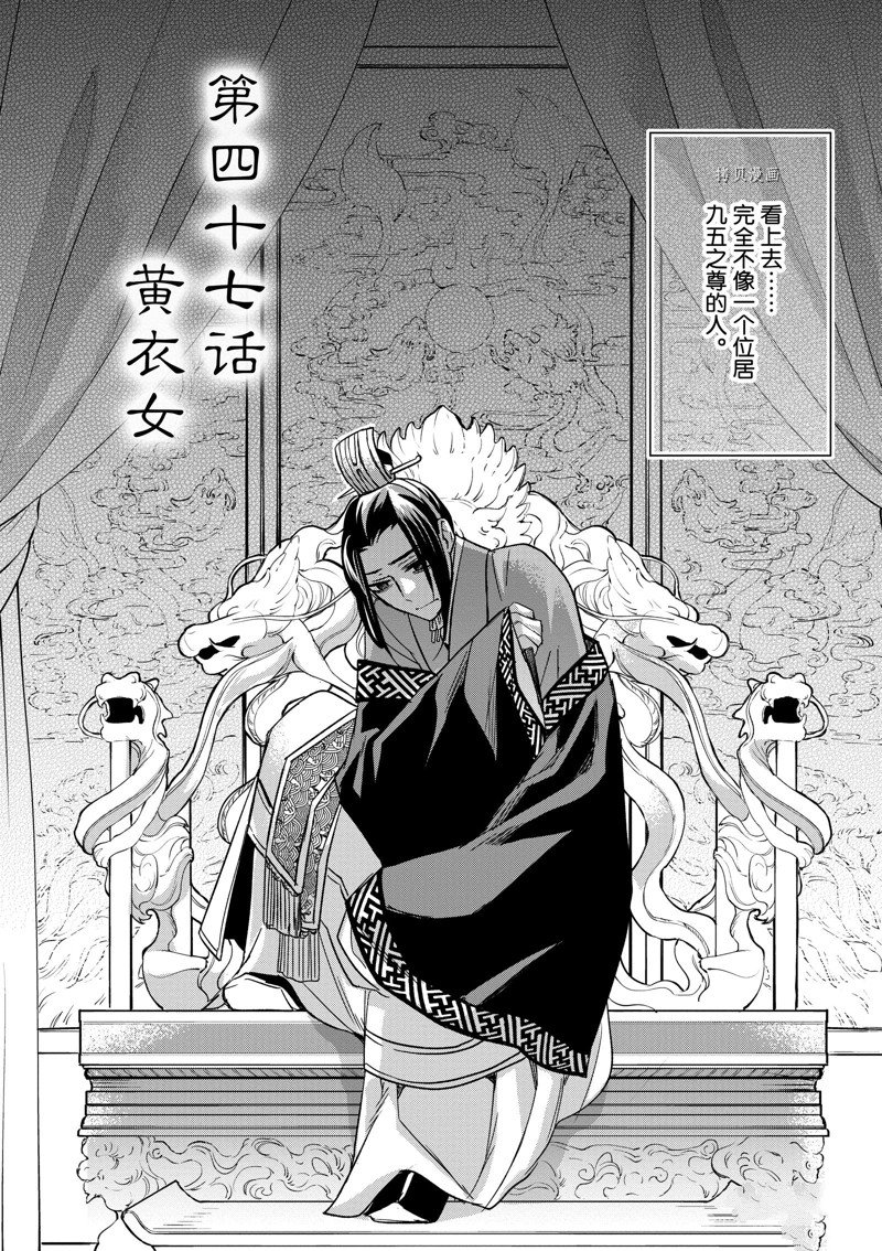 《药屋少女的呢喃2》漫画最新章节第47话 试看版免费下拉式在线观看章节第【2】张图片