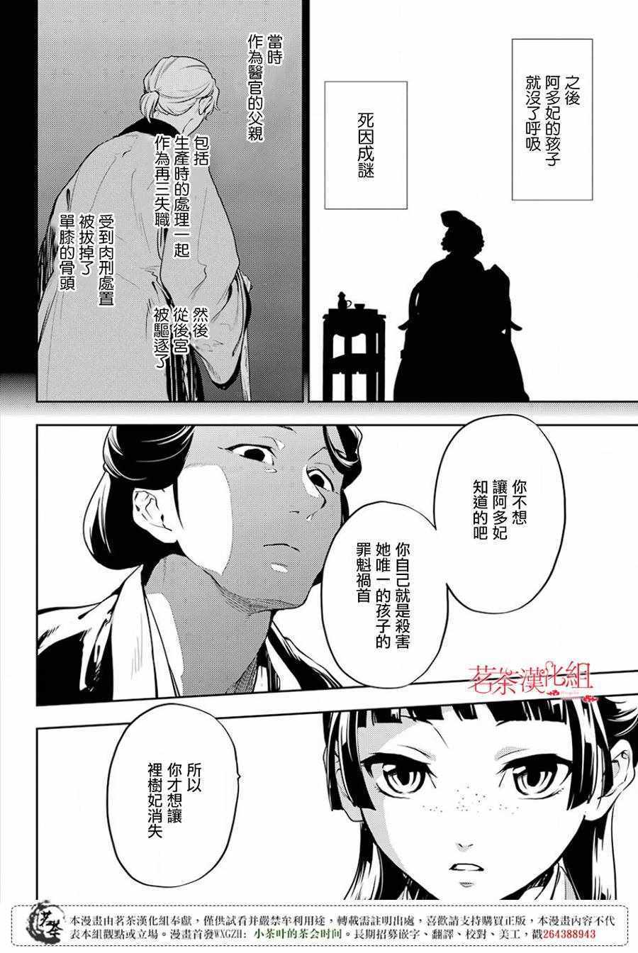 《药屋少女的呢喃2》漫画最新章节第17话免费下拉式在线观看章节第【16】张图片