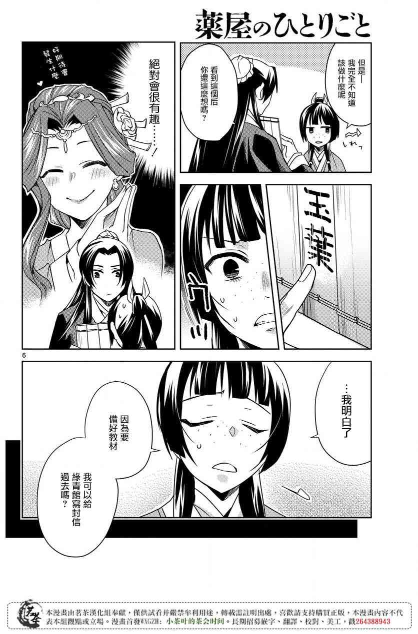 《药屋少女的呢喃2》漫画最新章节第17话免费下拉式在线观看章节第【4】张图片