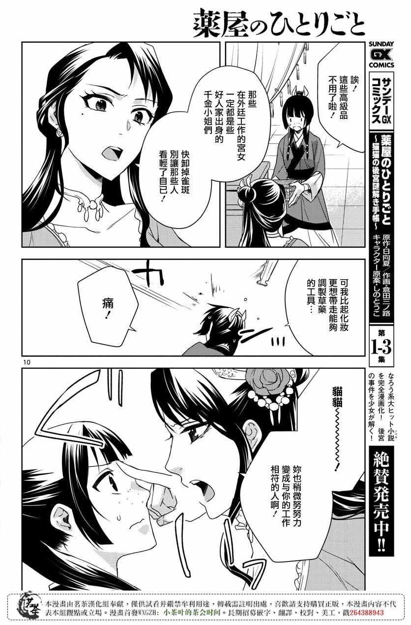 《药屋少女的呢喃2》漫画最新章节第14话免费下拉式在线观看章节第【11】张图片