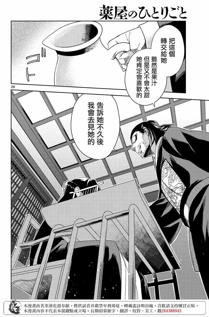 《药屋少女的呢喃2》漫画最新章节第21话免费下拉式在线观看章节第【28】张图片