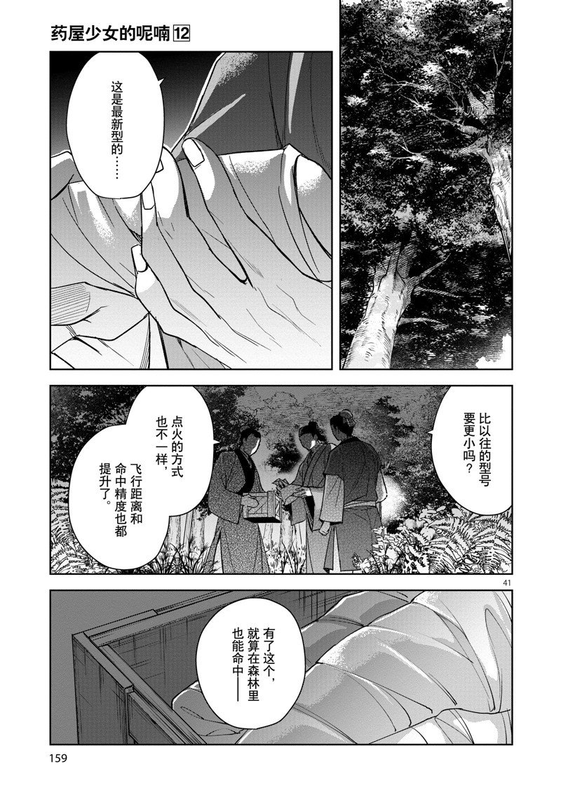 《药屋少女的呢喃2》漫画最新章节第49话 试看版免费下拉式在线观看章节第【41】张图片