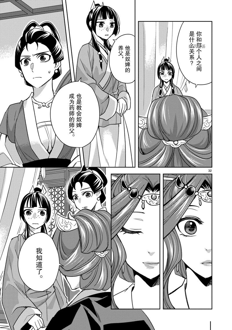 《药屋少女的呢喃2》漫画最新章节第58话 试看版免费下拉式在线观看章节第【36】张图片