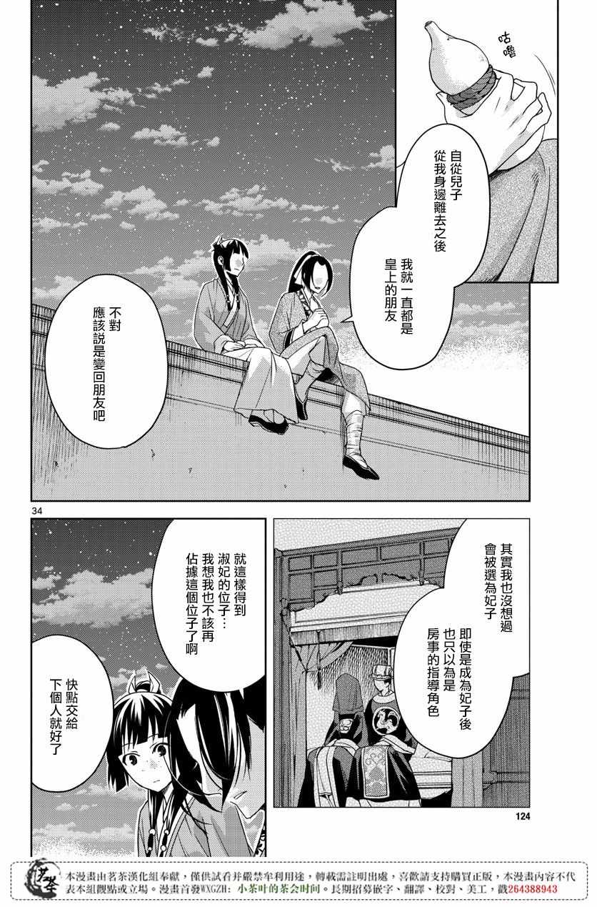 《药屋少女的呢喃2》漫画最新章节第12话免费下拉式在线观看章节第【34】张图片