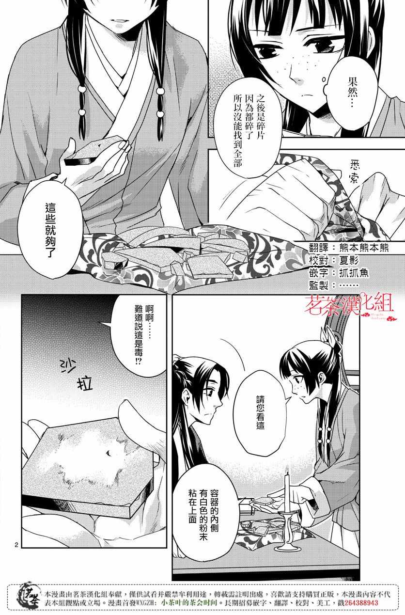 《药屋少女的呢喃2》漫画最新章节第15.5话免费下拉式在线观看章节第【2】张图片