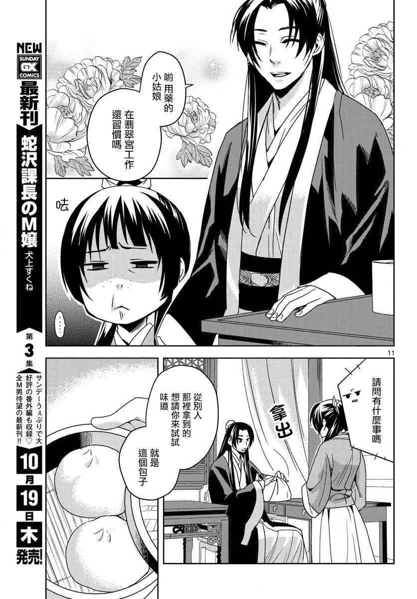 《药屋少女的呢喃2》漫画最新章节第2话免费下拉式在线观看章节第【11】张图片