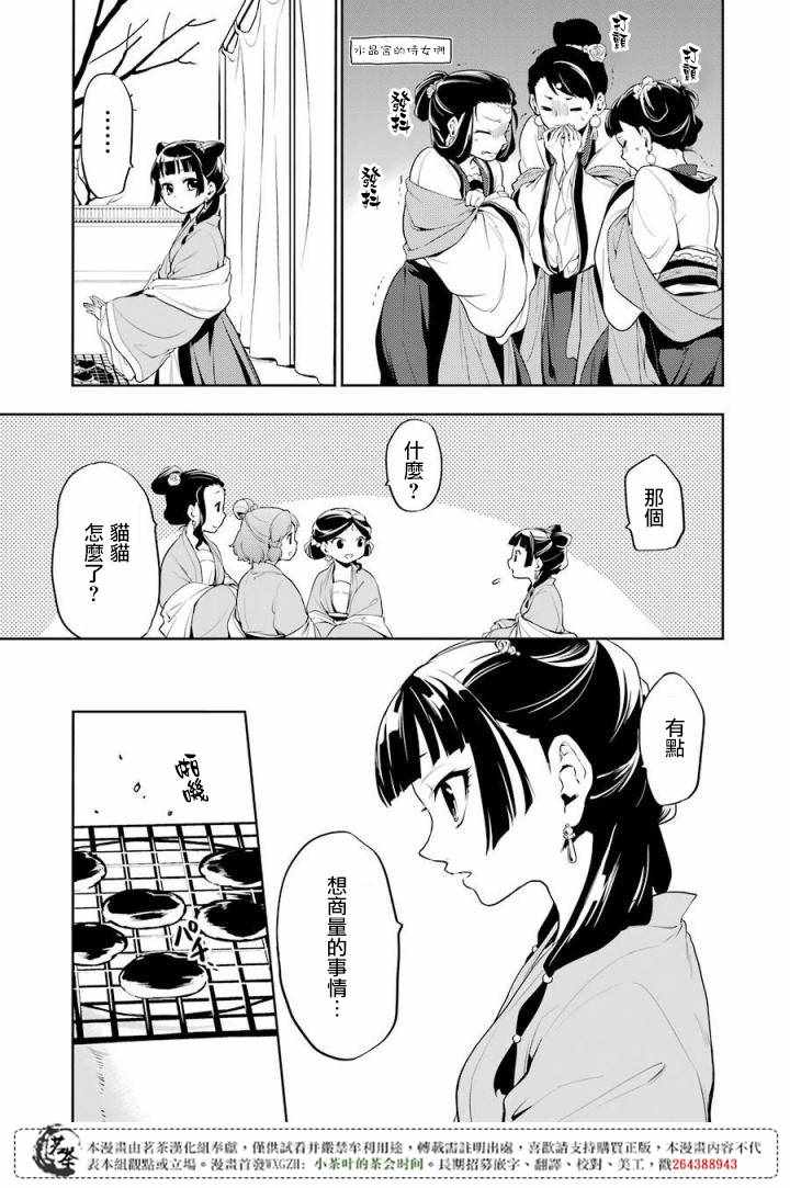 《药屋少女的呢喃2》漫画最新章节第2卷免费下拉式在线观看章节第【2】张图片