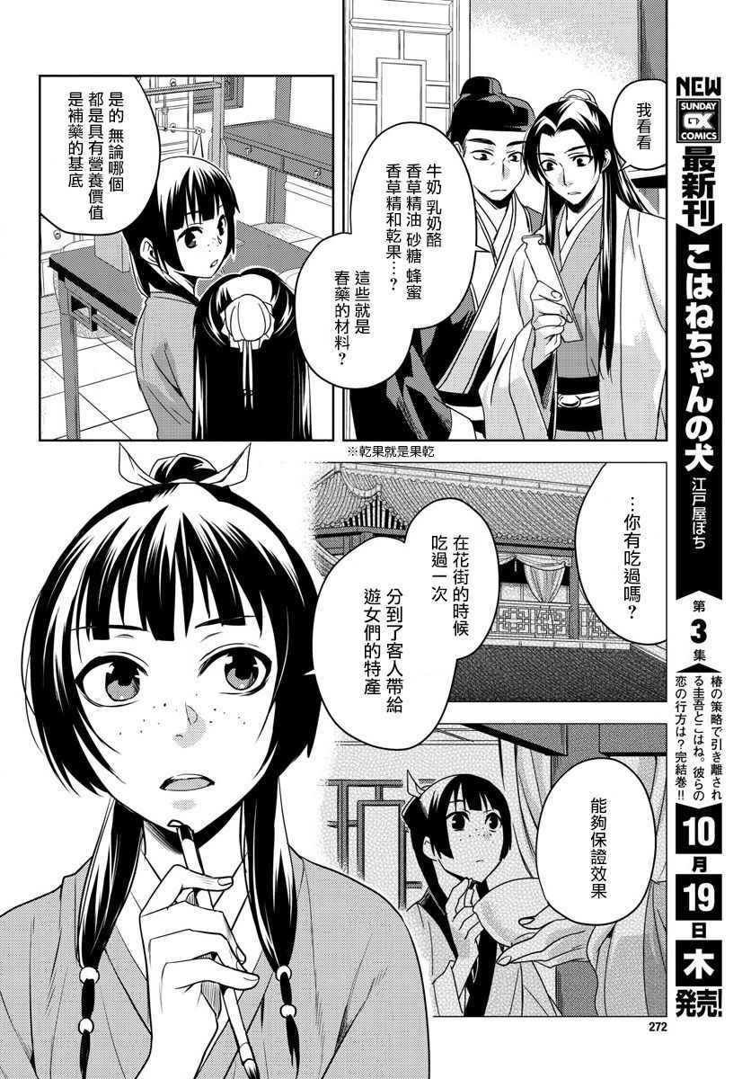 《药屋少女的呢喃2》漫画最新章节第2话免费下拉式在线观看章节第【23】张图片