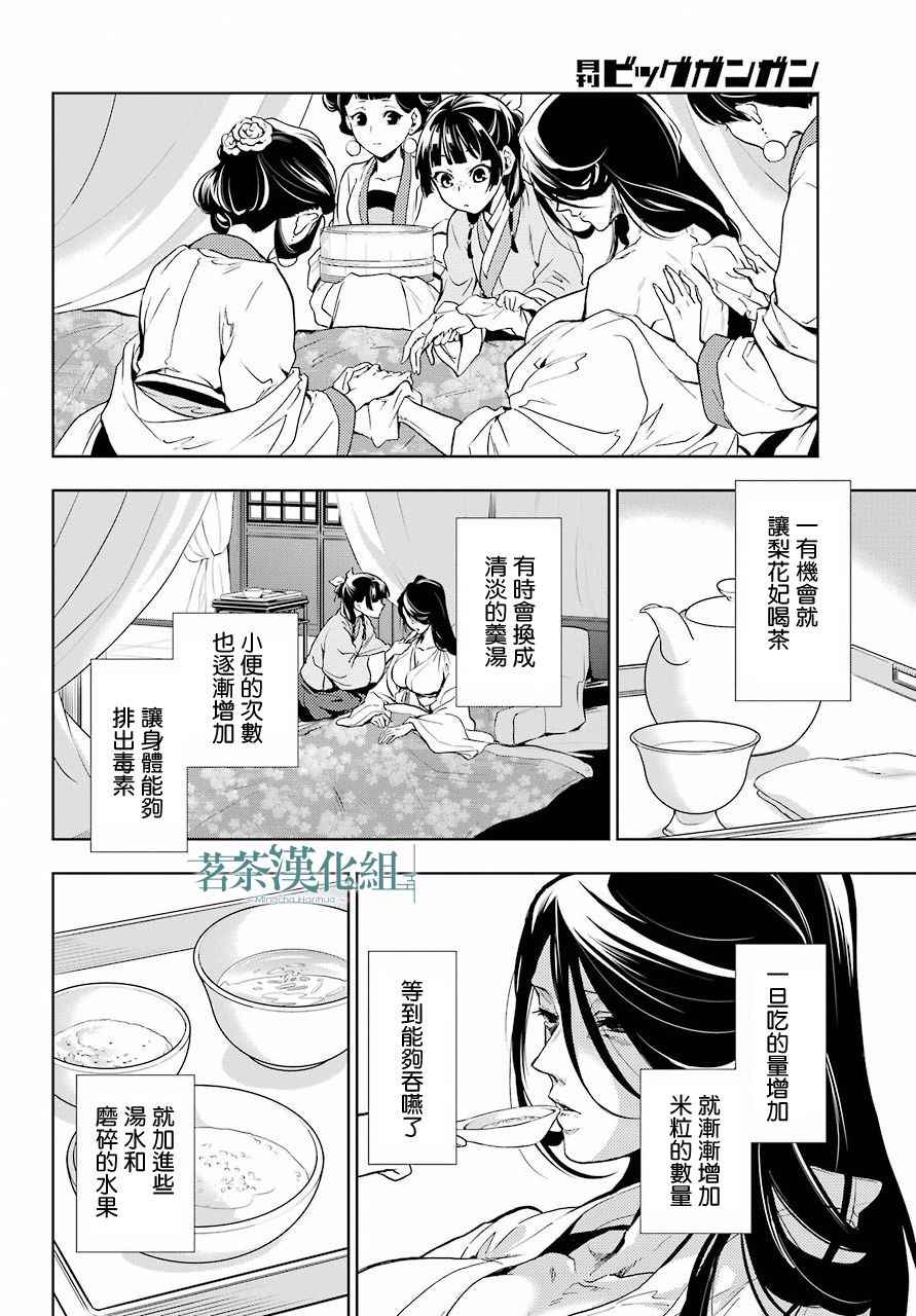 《药屋少女的呢喃2》漫画最新章节第5话免费下拉式在线观看章节第【31】张图片