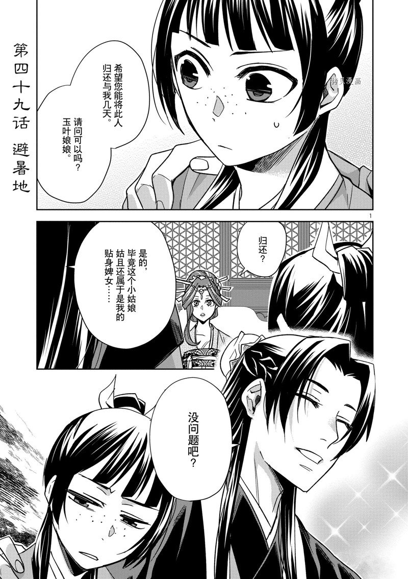 《药屋少女的呢喃2》漫画最新章节第49话 试看版免费下拉式在线观看章节第【1】张图片