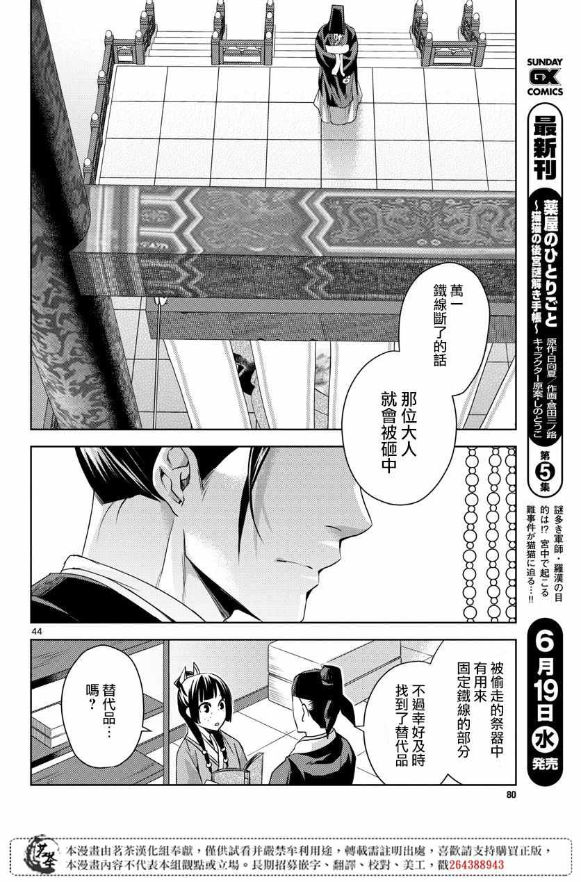 《药屋少女的呢喃2》漫画最新章节第22话免费下拉式在线观看章节第【42】张图片