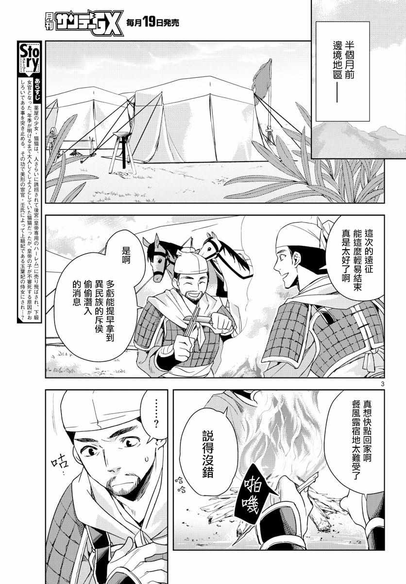 《药屋少女的呢喃2》漫画最新章节第3话免费下拉式在线观看章节第【2】张图片