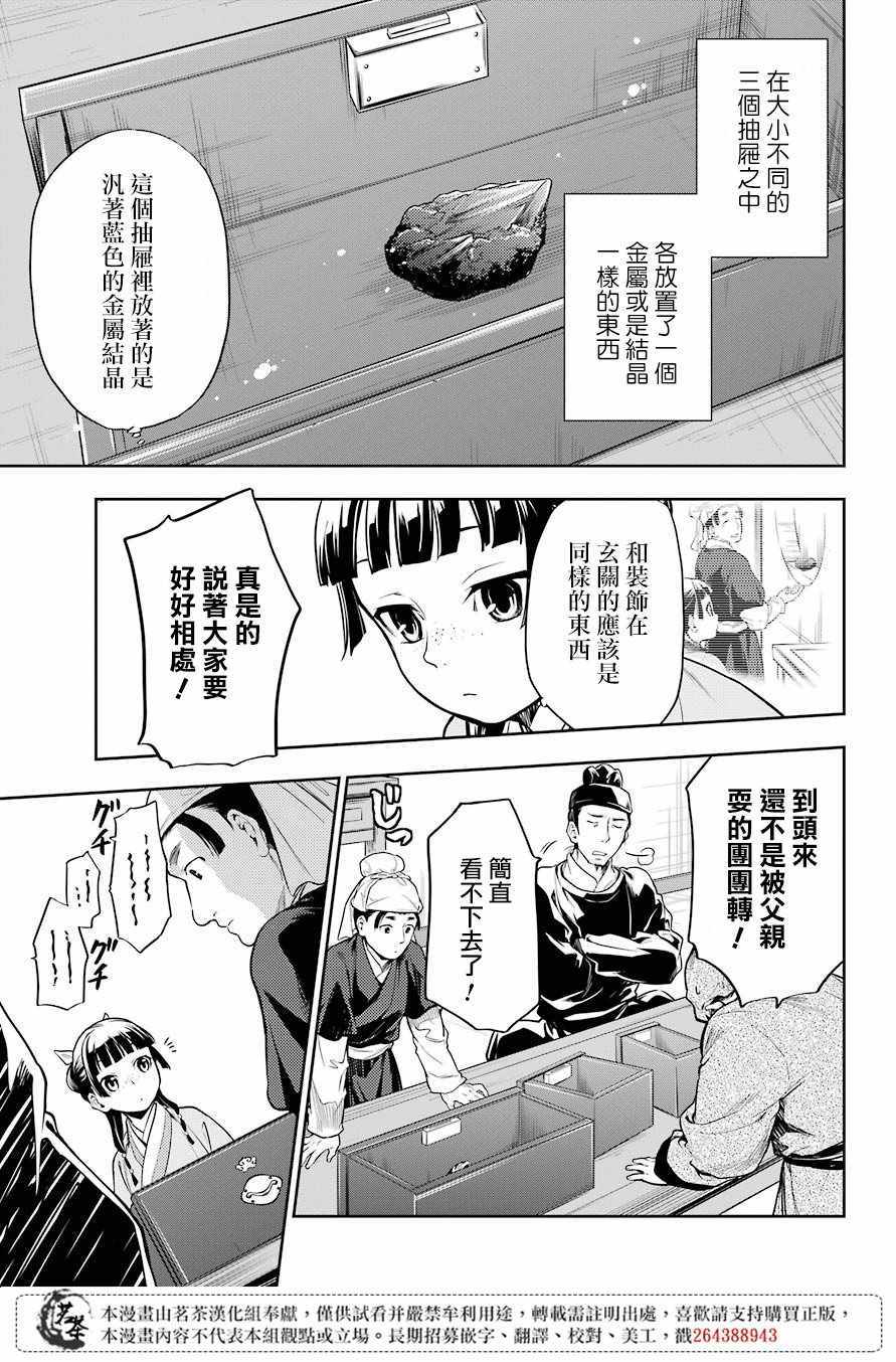 《药屋少女的呢喃2》漫画最新章节第26话免费下拉式在线观看章节第【31】张图片