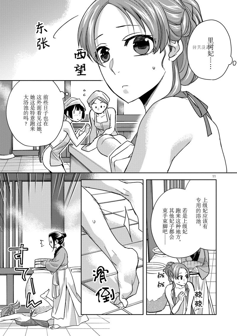 《药屋少女的呢喃2》漫画最新章节第55话 试看版免费下拉式在线观看章节第【11】张图片