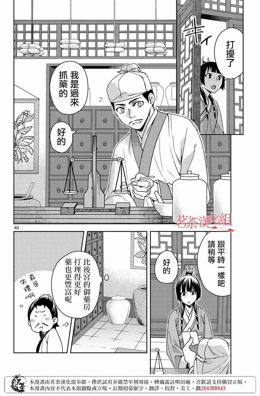 《药屋少女的呢喃2》漫画最新章节第21话免费下拉式在线观看章节第【40】张图片