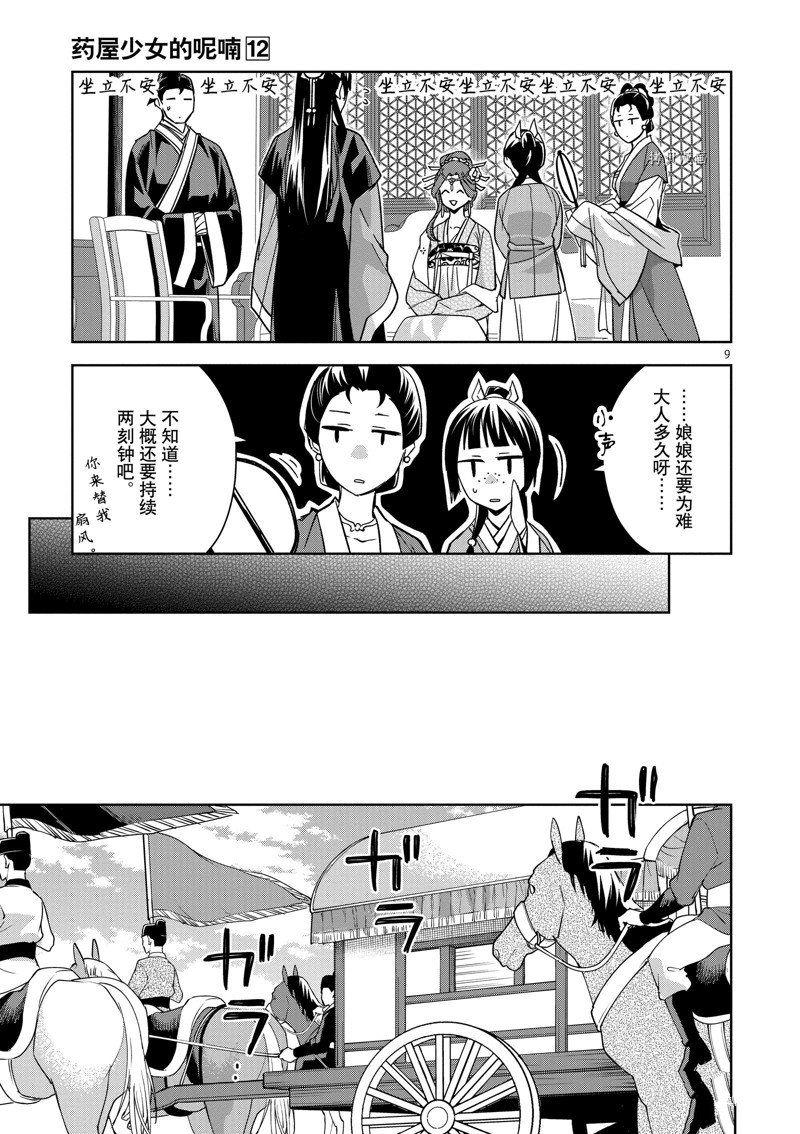 《药屋少女的呢喃2》漫画最新章节第49话 试看版免费下拉式在线观看章节第【9】张图片