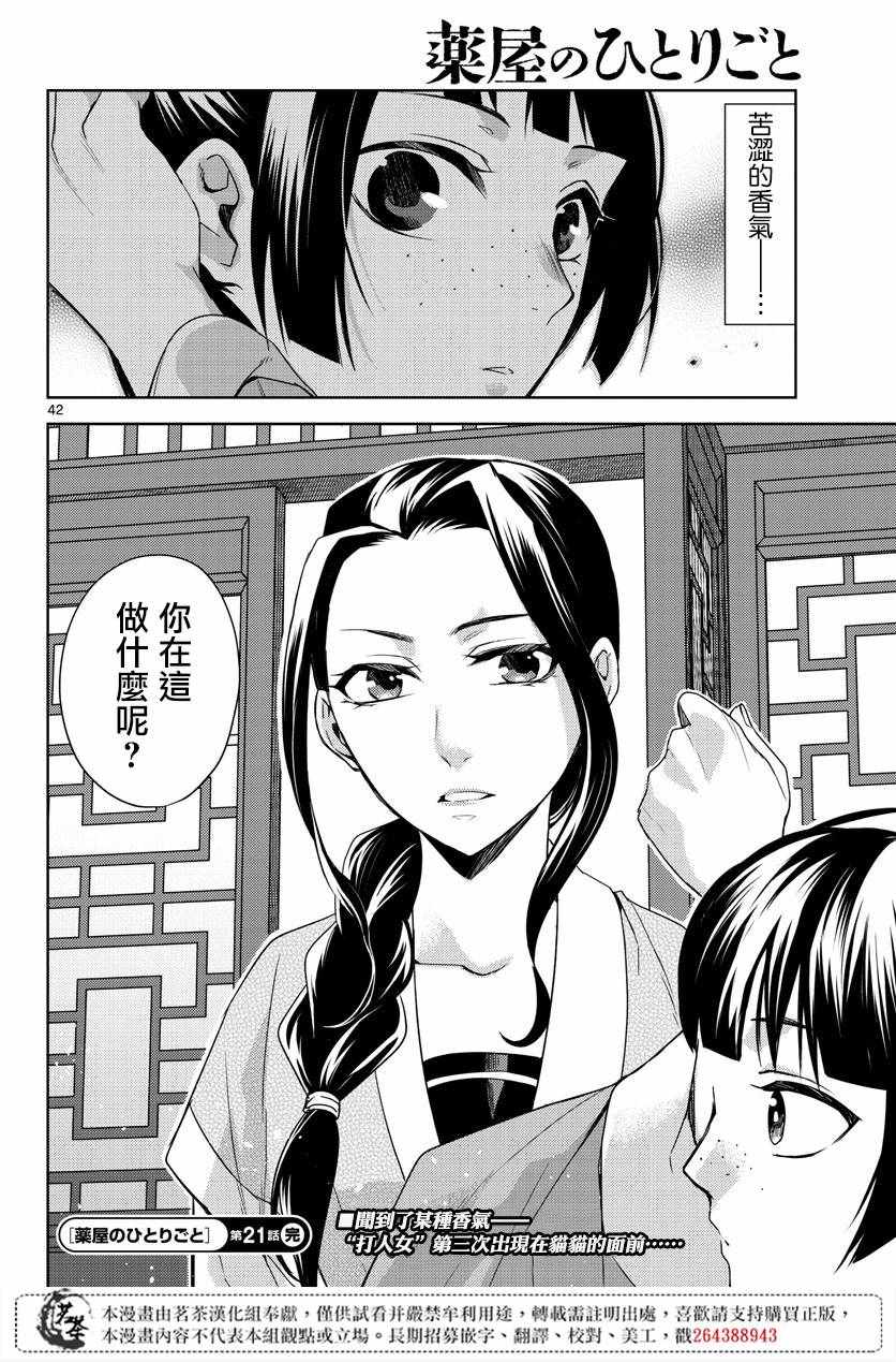 《药屋少女的呢喃2》漫画最新章节第21话免费下拉式在线观看章节第【42】张图片