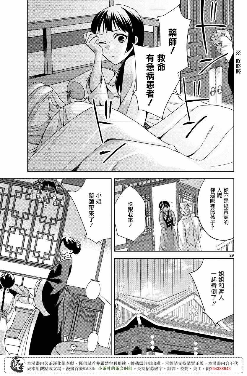 《药屋少女的呢喃2》漫画最新章节第8话免费下拉式在线观看章节第【28】张图片