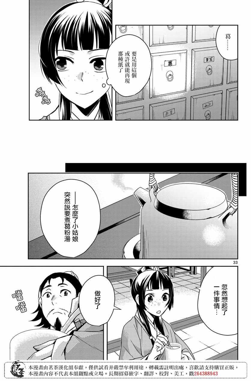 《药屋少女的呢喃2》漫画最新章节第25话免费下拉式在线观看章节第【33】张图片