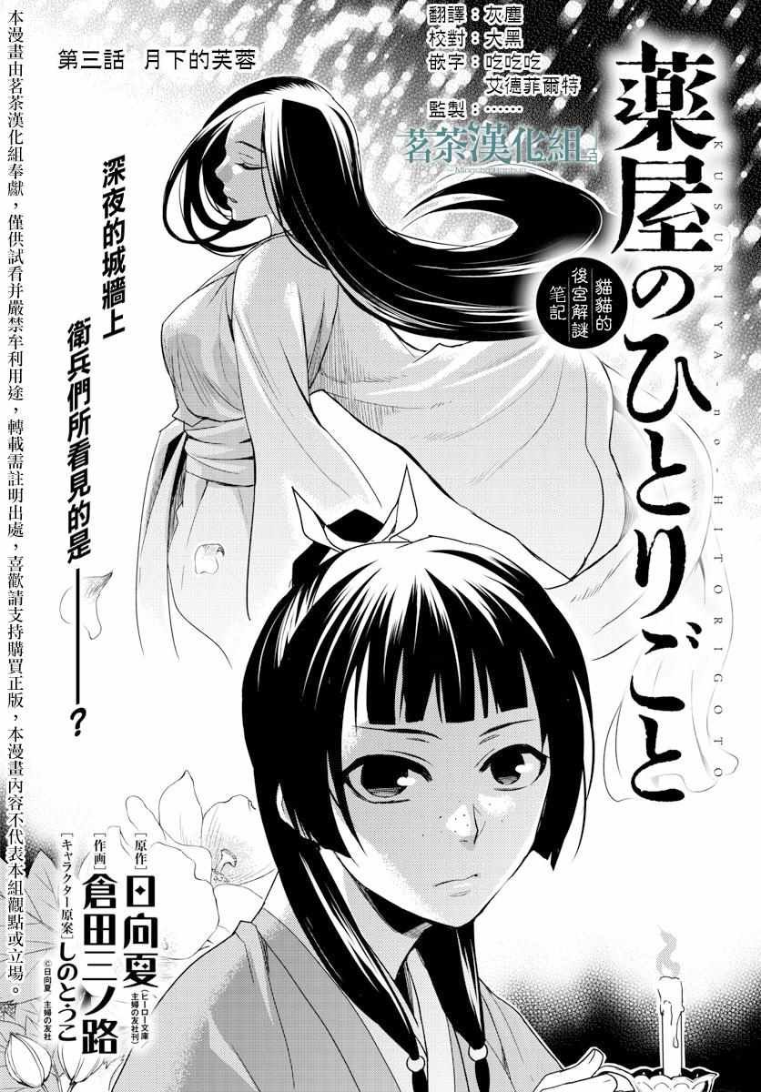 《药屋少女的呢喃2》漫画最新章节第3话免费下拉式在线观看章节第【1】张图片