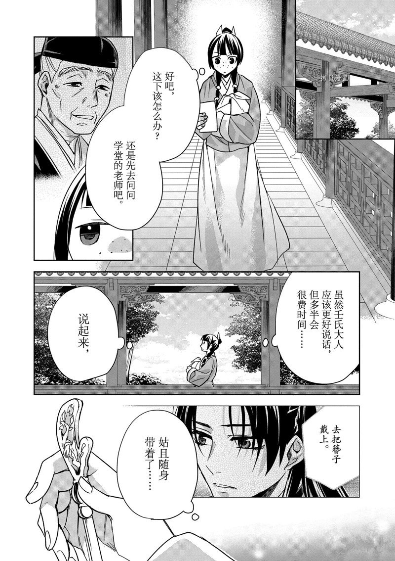 《药屋少女的呢喃2》漫画最新章节第59话 试看版免费下拉式在线观看章节第【18】张图片