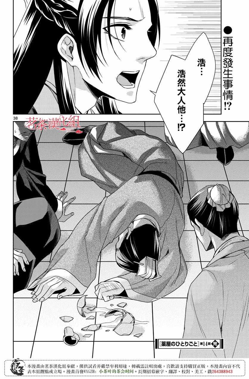 《药屋少女的呢喃2》漫画最新章节第14话免费下拉式在线观看章节第【39】张图片