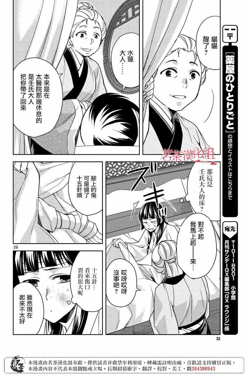 《药屋少女的呢喃2》漫画最新章节第23话免费下拉式在线观看章节第【28】张图片