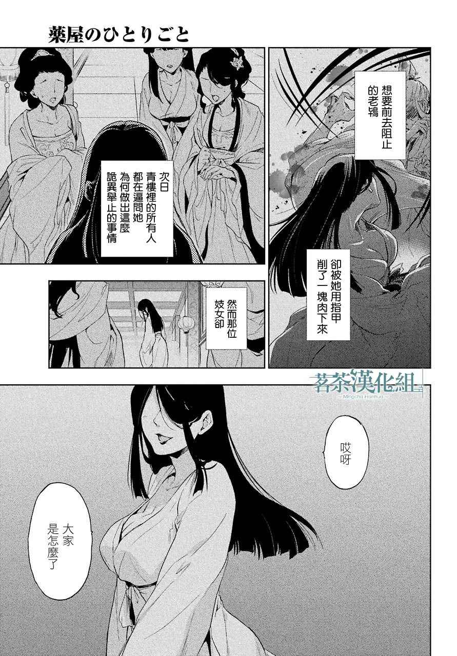 《药屋少女的呢喃2》漫画最新章节第4话免费下拉式在线观看章节第【24】张图片