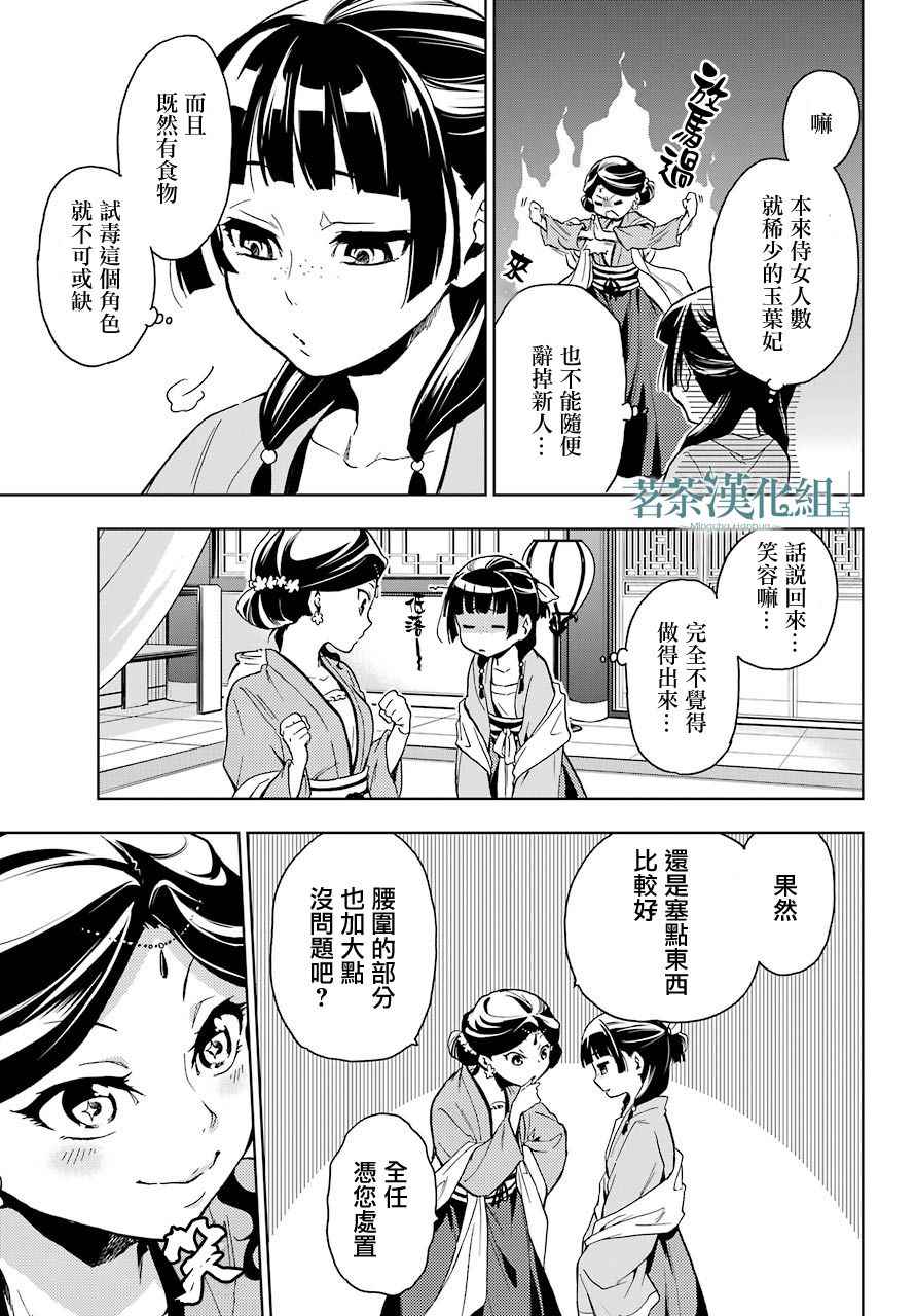 《药屋少女的呢喃2》漫画最新章节第6话免费下拉式在线观看章节第【7】张图片