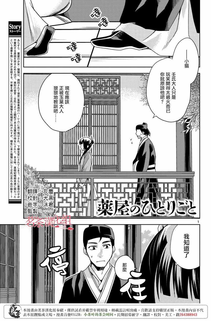 《药屋少女的呢喃2》漫画最新章节第11话免费下拉式在线观看章节第【1】张图片