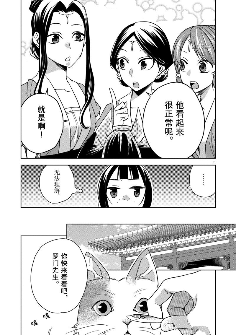 《药屋少女的呢喃2》漫画最新章节第59话 试看版免费下拉式在线观看章节第【5】张图片