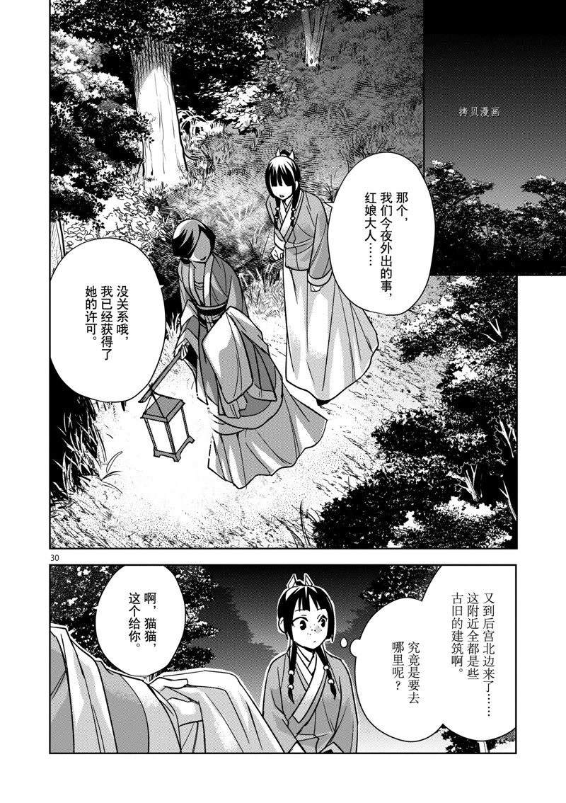 《药屋少女的呢喃2》漫画最新章节第47话 试看版免费下拉式在线观看章节第【30】张图片