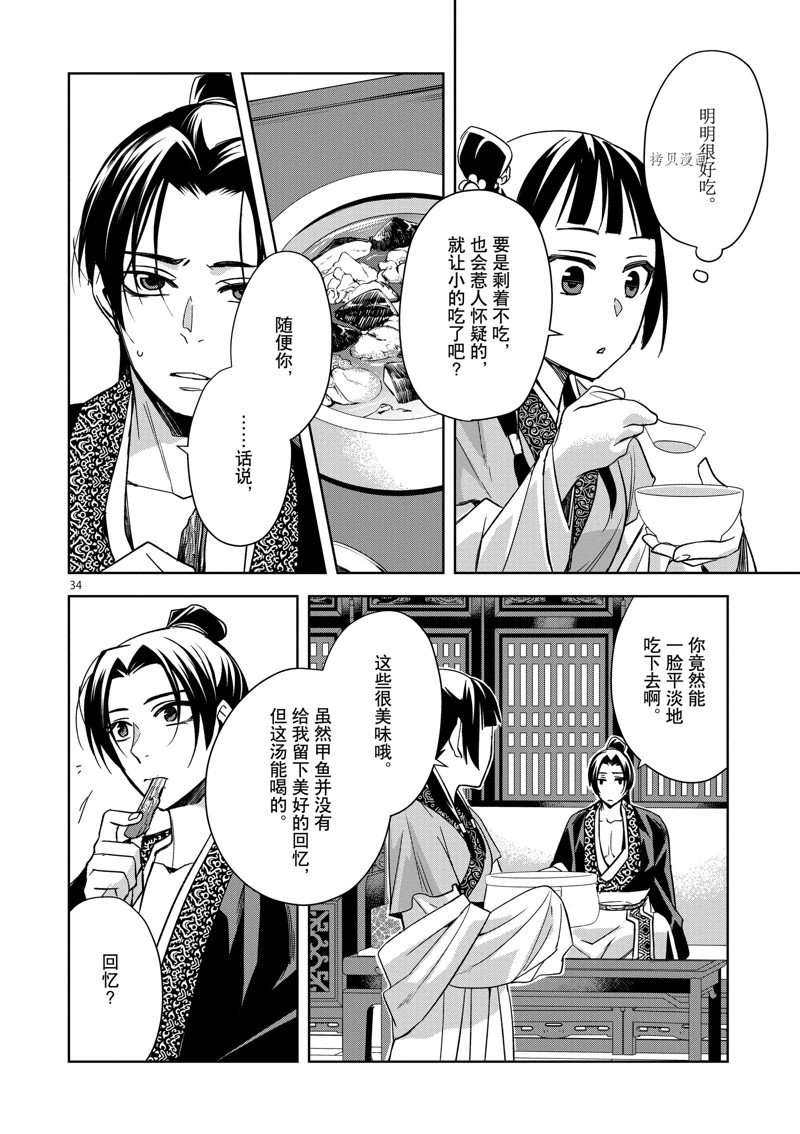 《药屋少女的呢喃2》漫画最新章节第49话 试看版免费下拉式在线观看章节第【34】张图片