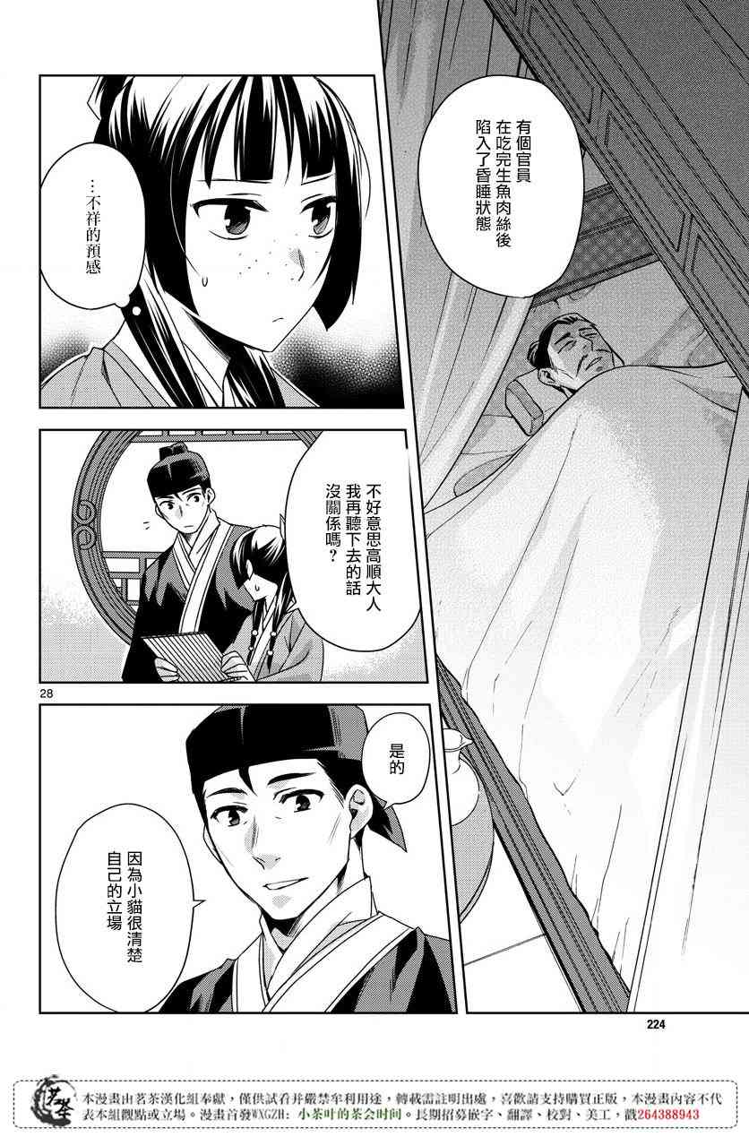 《药屋少女的呢喃2》漫画最新章节第17话免费下拉式在线观看章节第【25】张图片