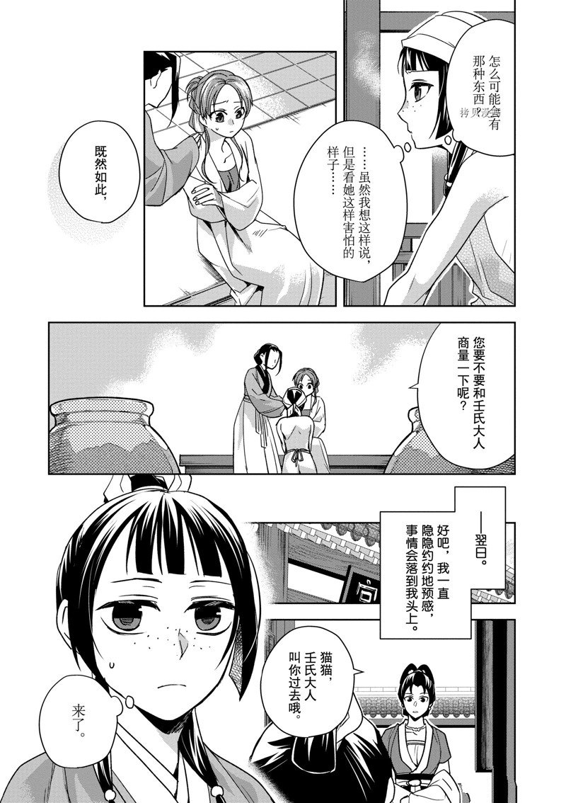 《药屋少女的呢喃2》漫画最新章节第55话 试看版免费下拉式在线观看章节第【20】张图片