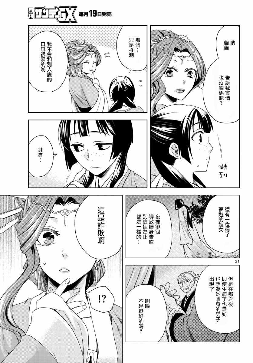 《药屋少女的呢喃2》漫画最新章节第3话免费下拉式在线观看章节第【29】张图片