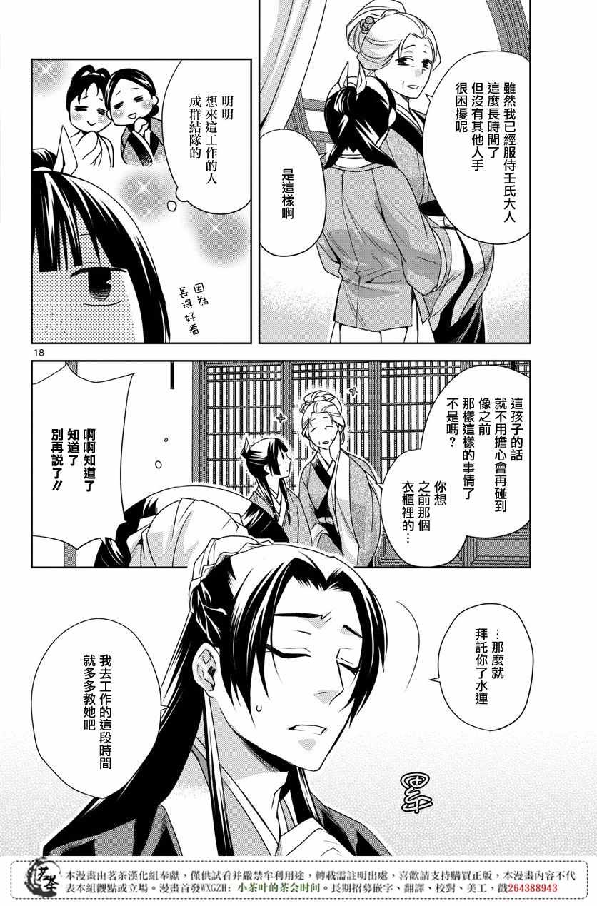 《药屋少女的呢喃2》漫画最新章节第14话免费下拉式在线观看章节第【19】张图片