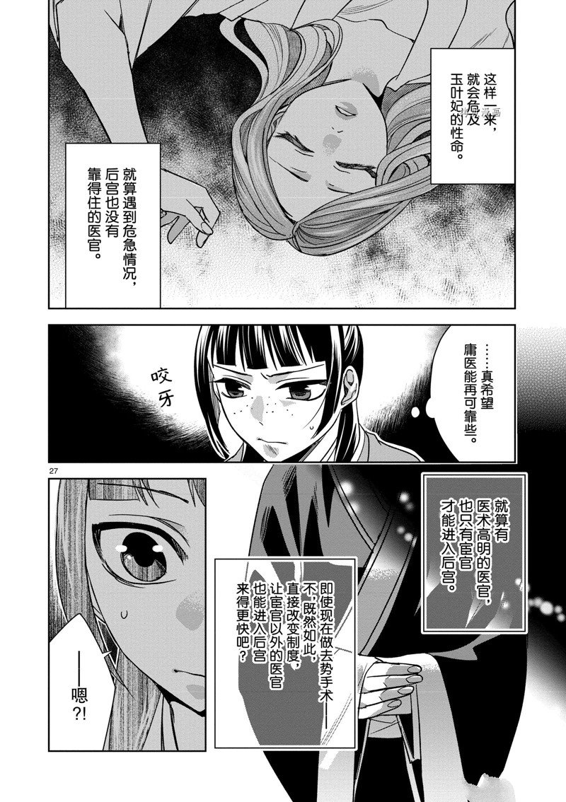 《药屋少女的呢喃2》漫画最新章节第58话 试看版免费下拉式在线观看章节第【31】张图片