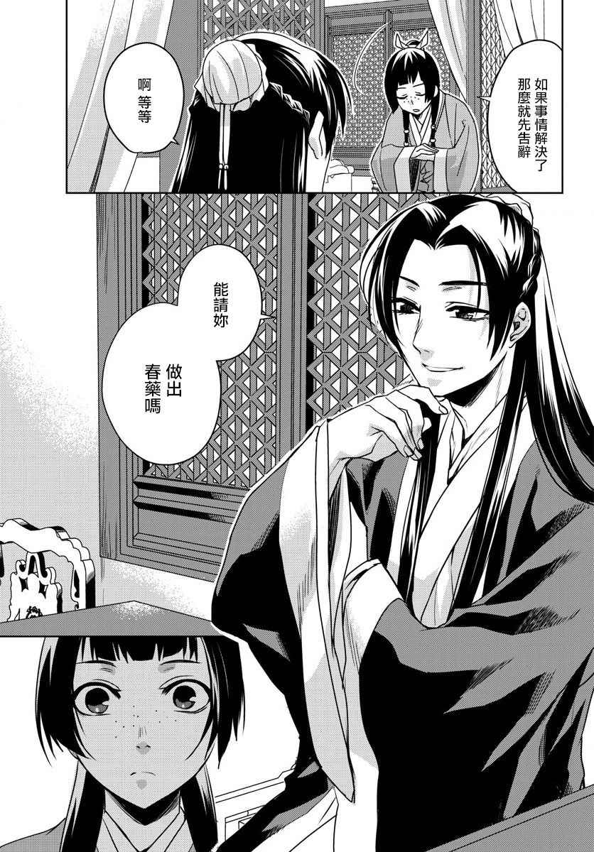 《药屋少女的呢喃2》漫画最新章节第2话免费下拉式在线观看章节第【13】张图片