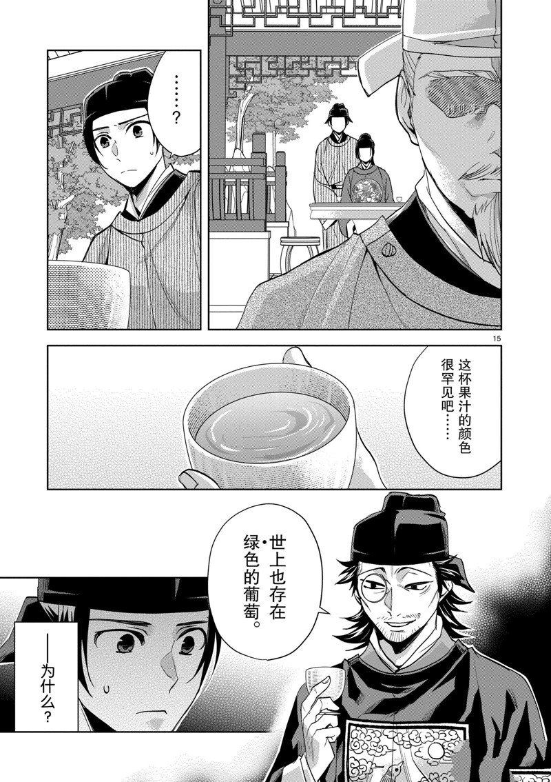 《药屋少女的呢喃2》漫画最新章节第61话 试看版免费下拉式在线观看章节第【15】张图片