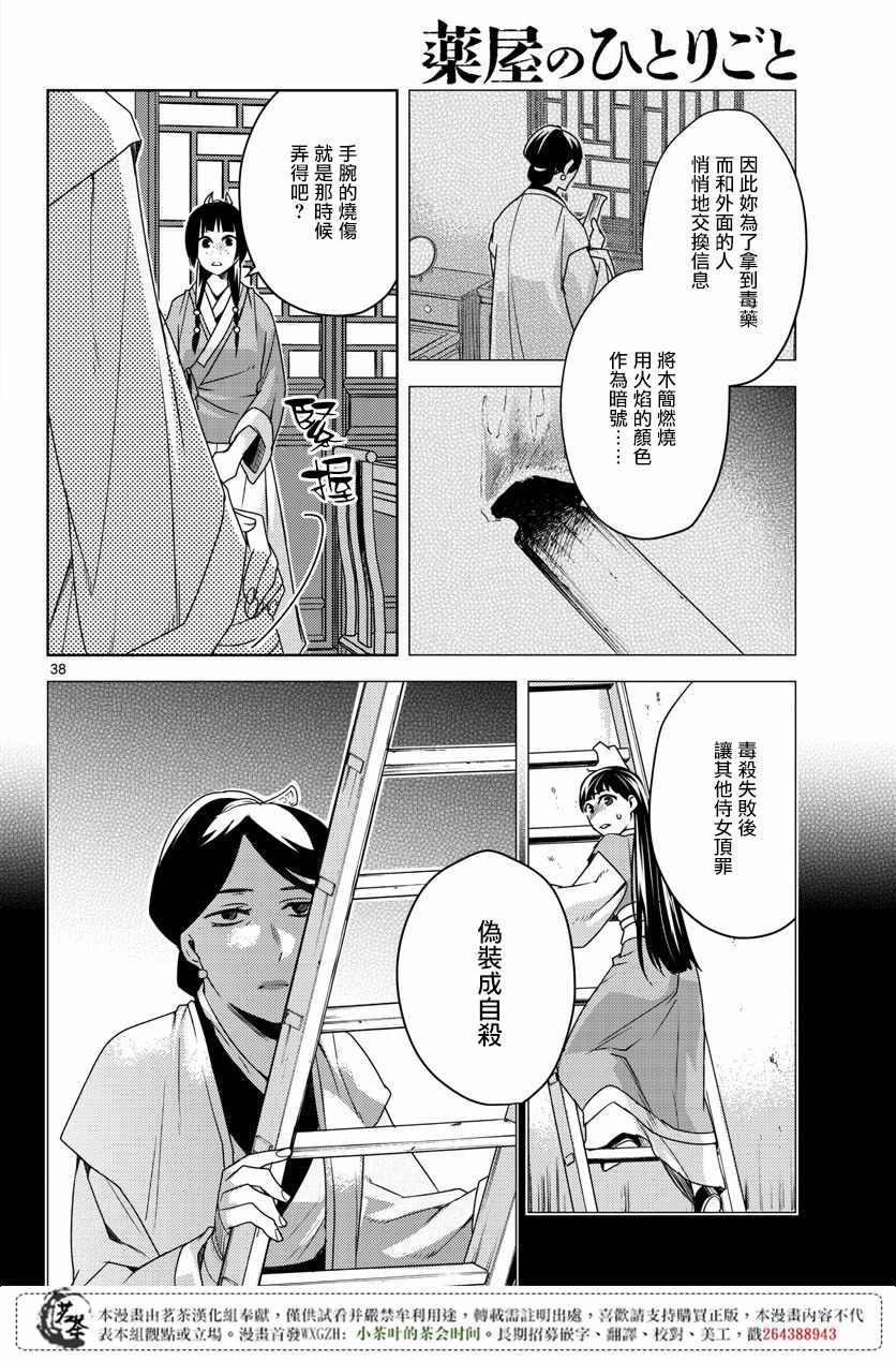 《药屋少女的呢喃2》漫画最新章节第11话免费下拉式在线观看章节第【37】张图片