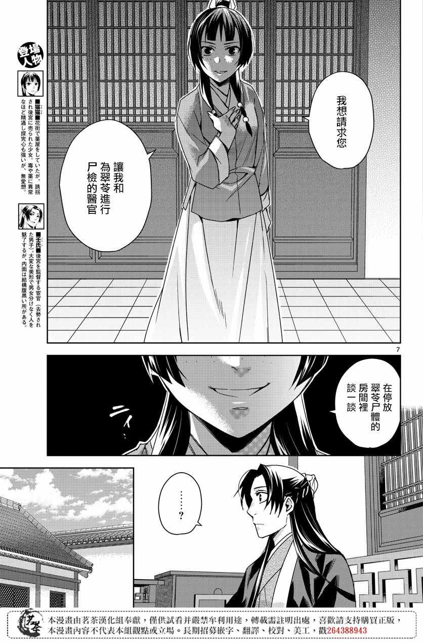 《药屋少女的呢喃2》漫画最新章节第24话免费下拉式在线观看章节第【7】张图片