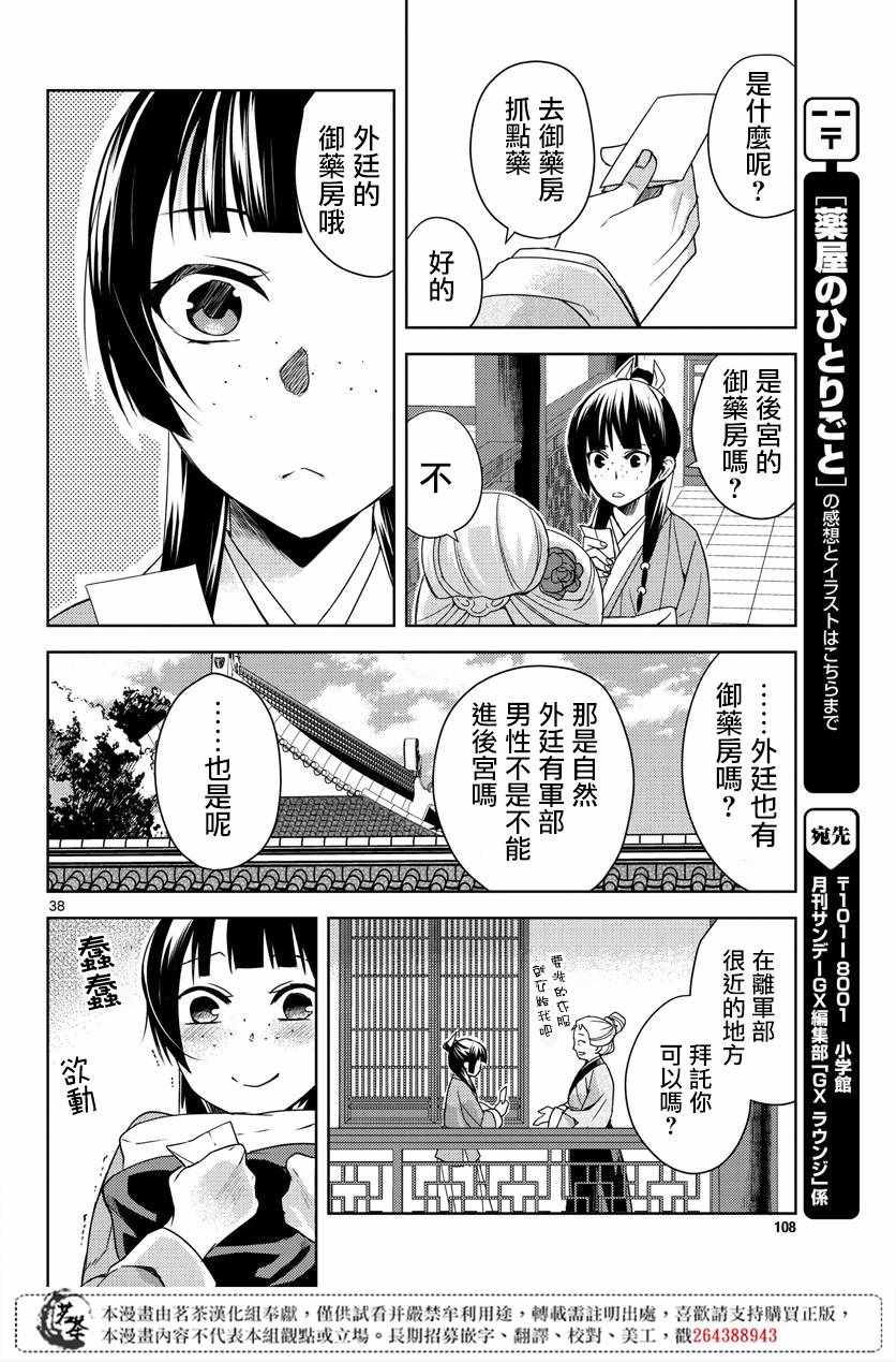 《药屋少女的呢喃2》漫画最新章节第21话免费下拉式在线观看章节第【38】张图片