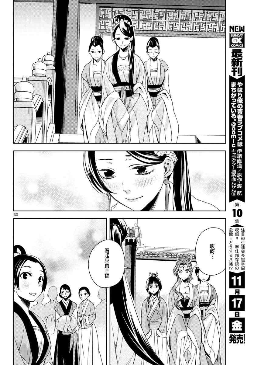 《药屋少女的呢喃2》漫画最新章节第3话免费下拉式在线观看章节第【28】张图片