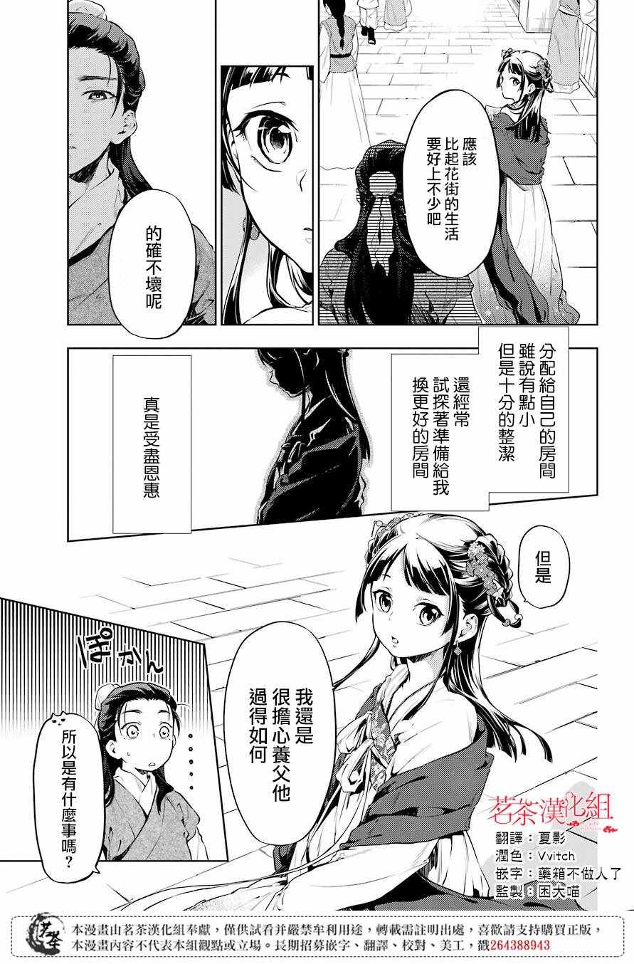 《药屋少女的呢喃2》漫画最新章节第28.5话免费下拉式在线观看章节第【3】张图片