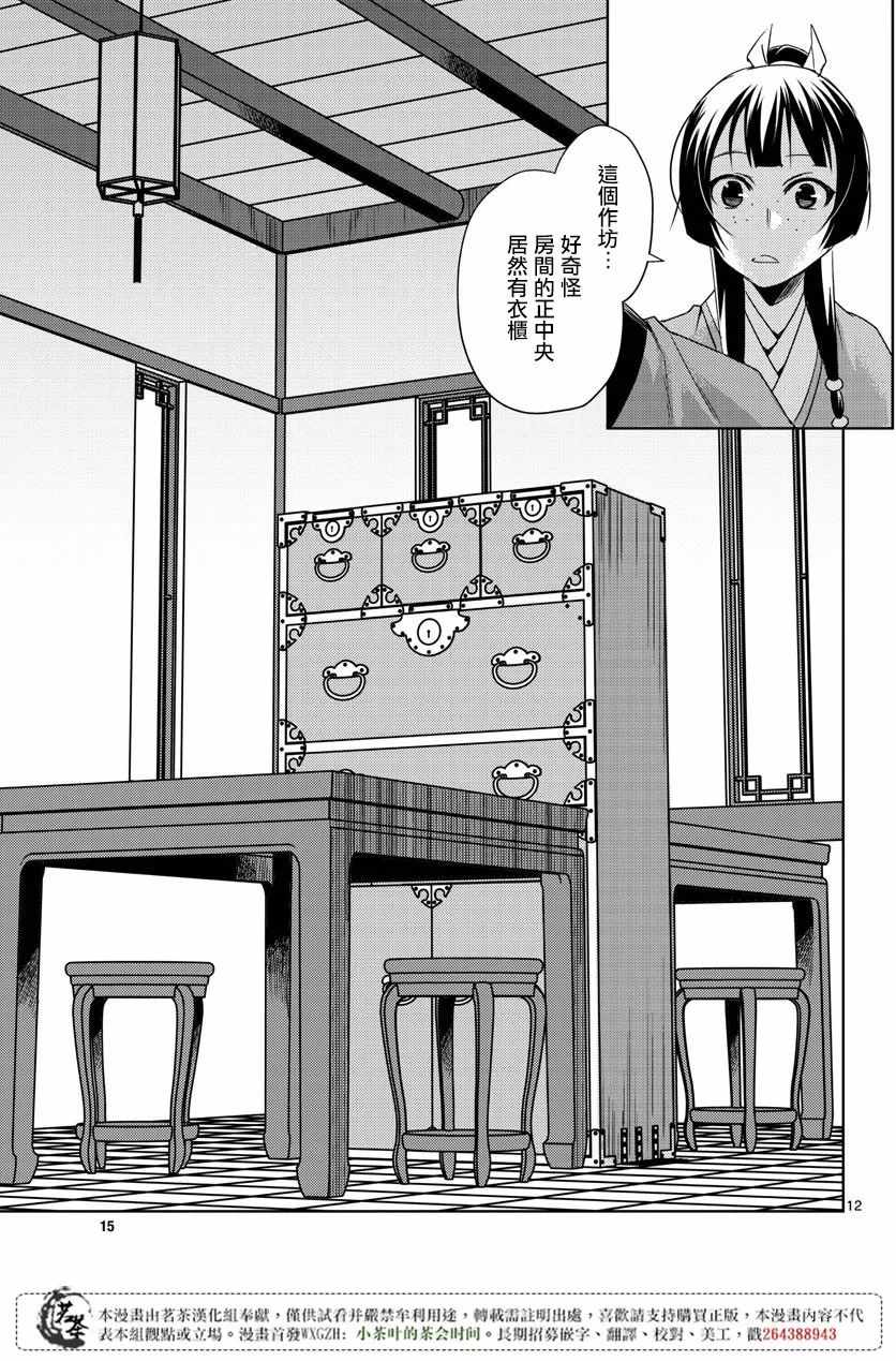 《药屋少女的呢喃2》漫画最新章节第19话免费下拉式在线观看章节第【14】张图片