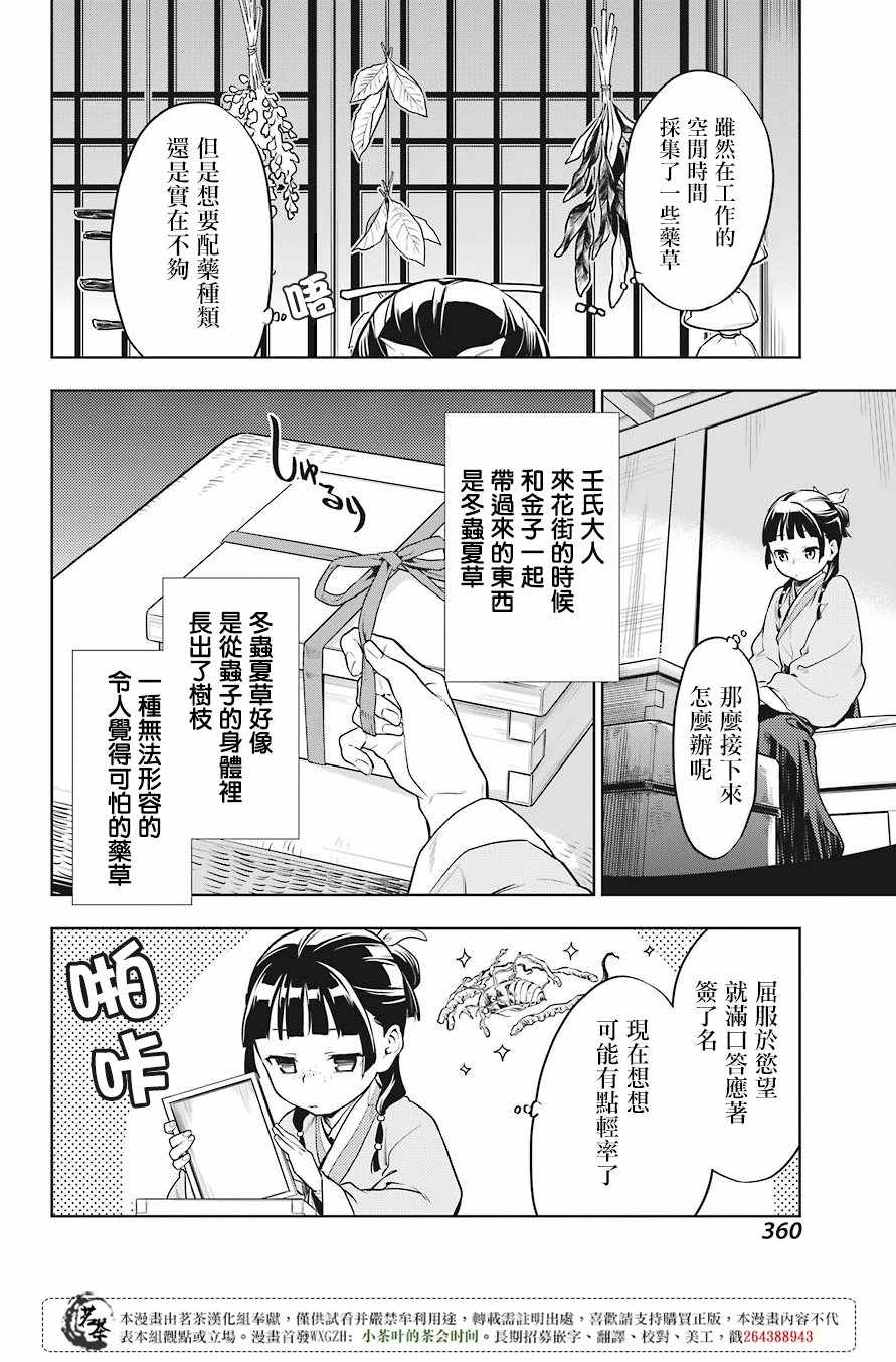 《药屋少女的呢喃2》漫画最新章节第22话免费下拉式在线观看章节第【17】张图片