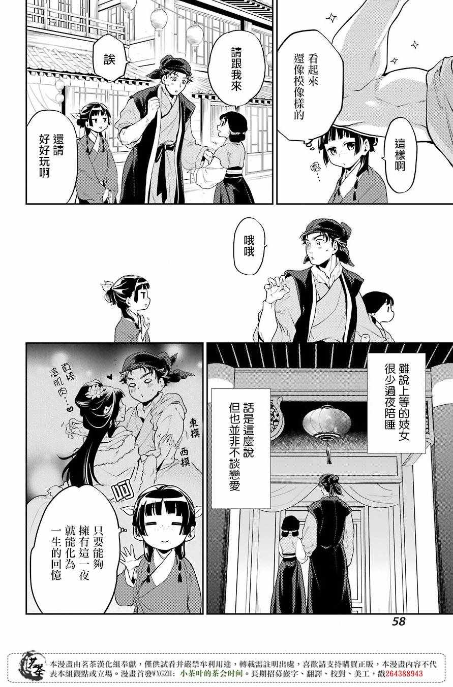 《药屋少女的呢喃2》漫画最新章节第11话免费下拉式在线观看章节第【12】张图片