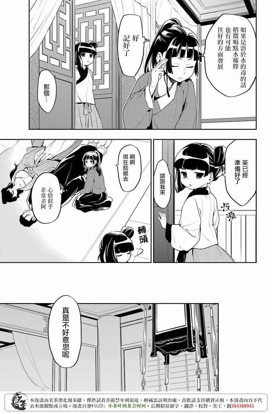 《药屋少女的呢喃2》漫画最新章节第12话免费下拉式在线观看章节第【7】张图片