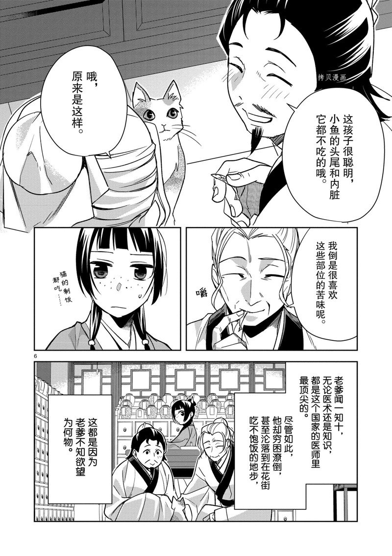 《药屋少女的呢喃2》漫画最新章节第59话 试看版免费下拉式在线观看章节第【6】张图片